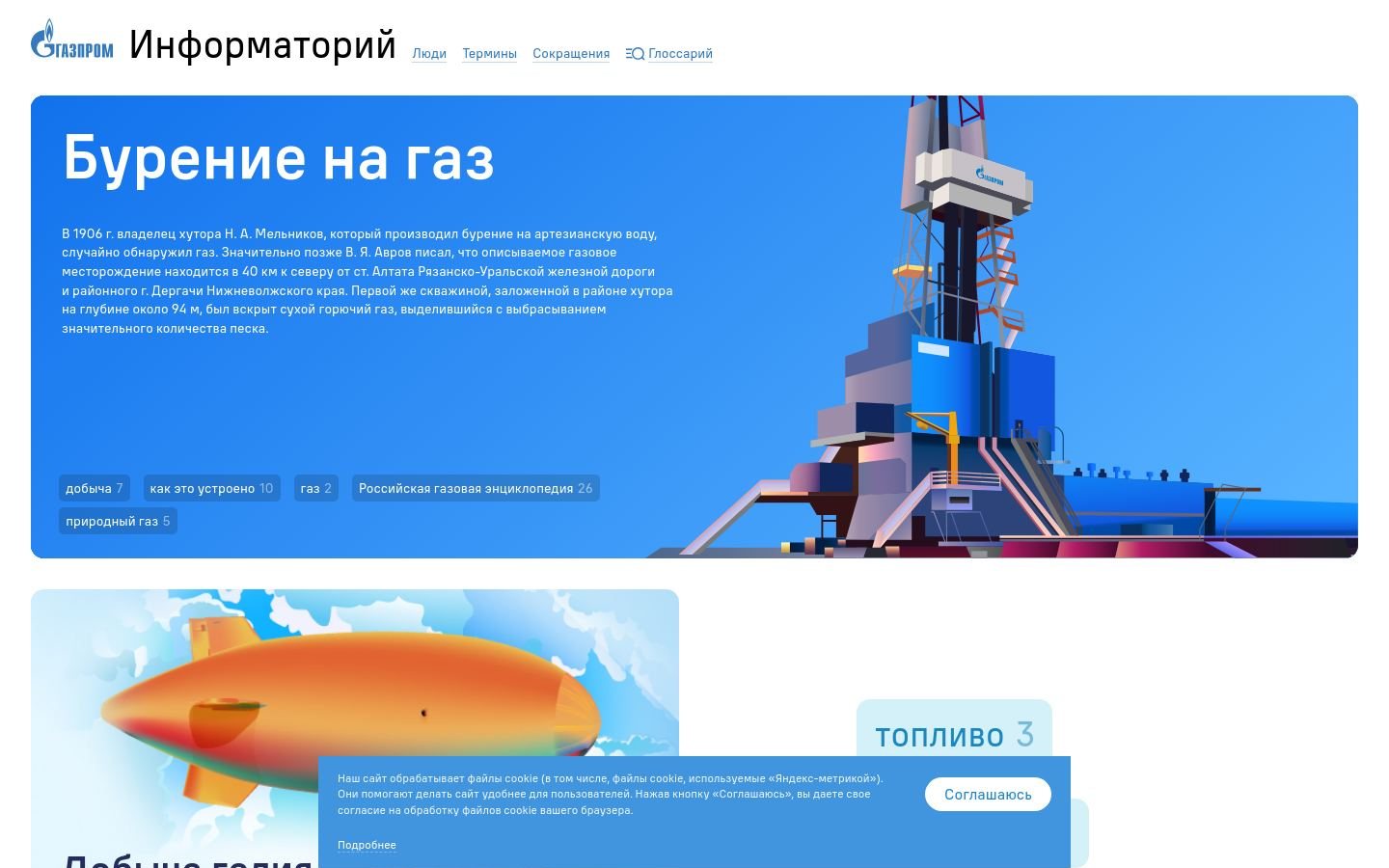 Снимок gazprominfo.ru