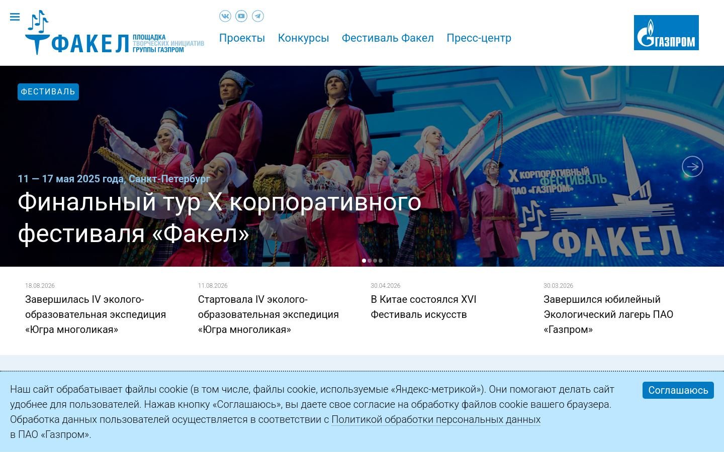 Снимок gazpromfakel.ru