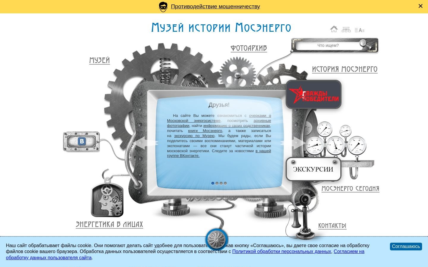 Снимок mosenergo-museum.ru
