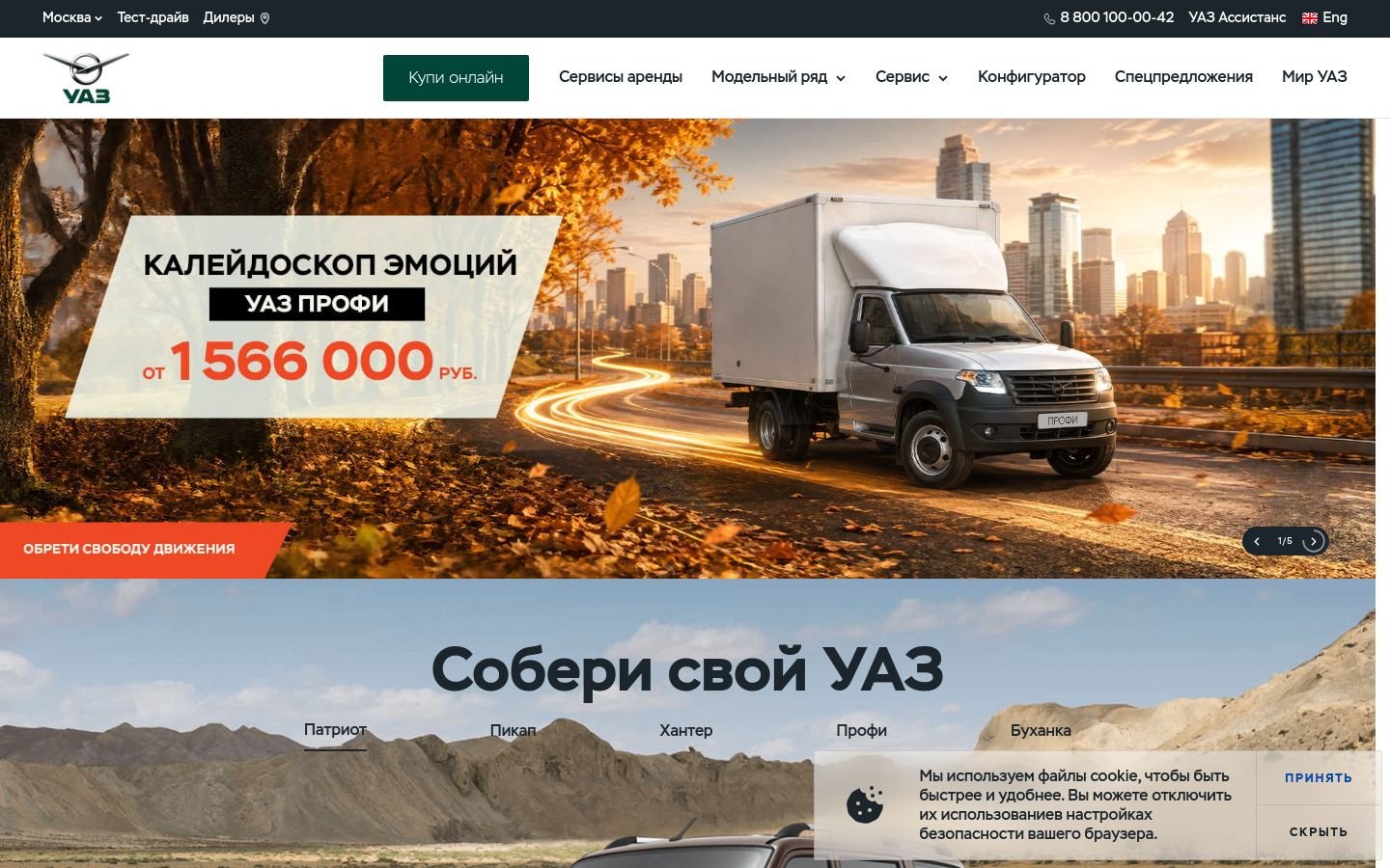 Снимок uaz.ru