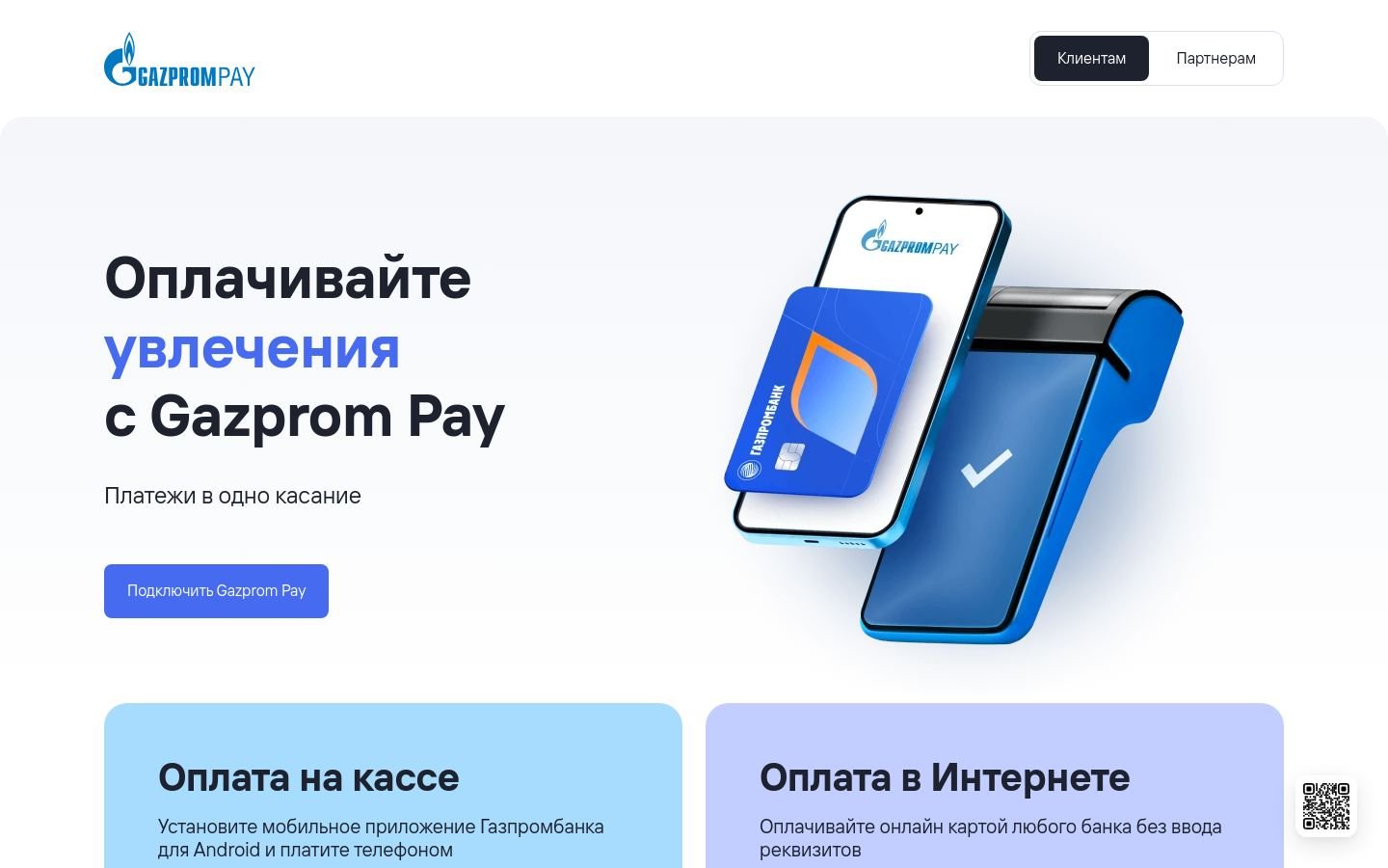 Снимок gazprompay.ru