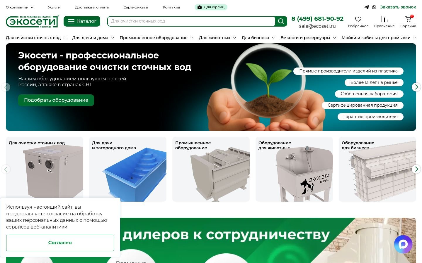 Снимок ecoseti.ru