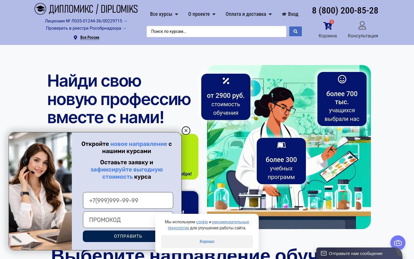Снимок diplomiks.ru