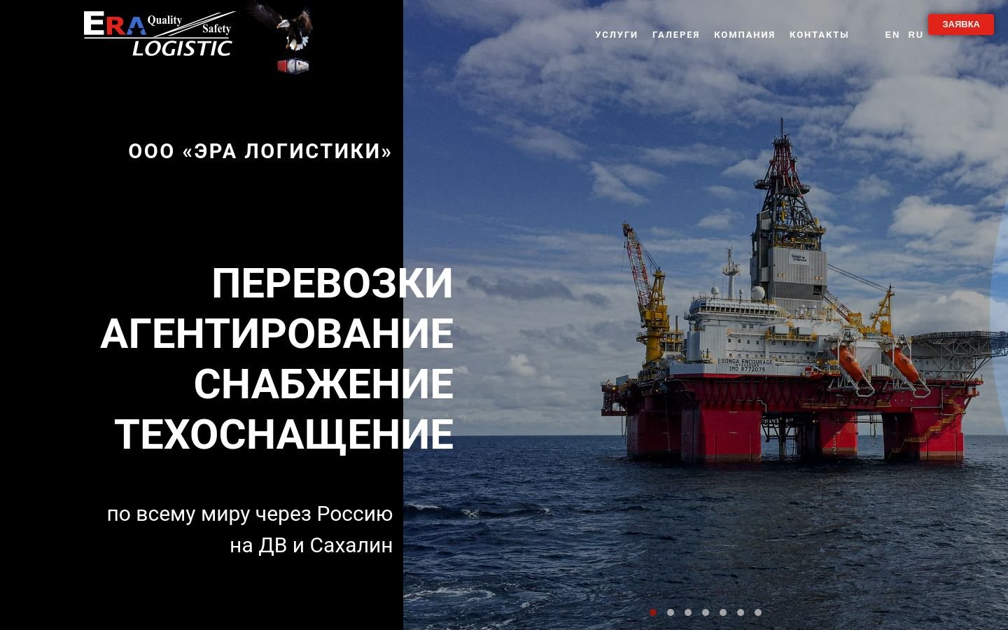 Снимок eralogistics.ru