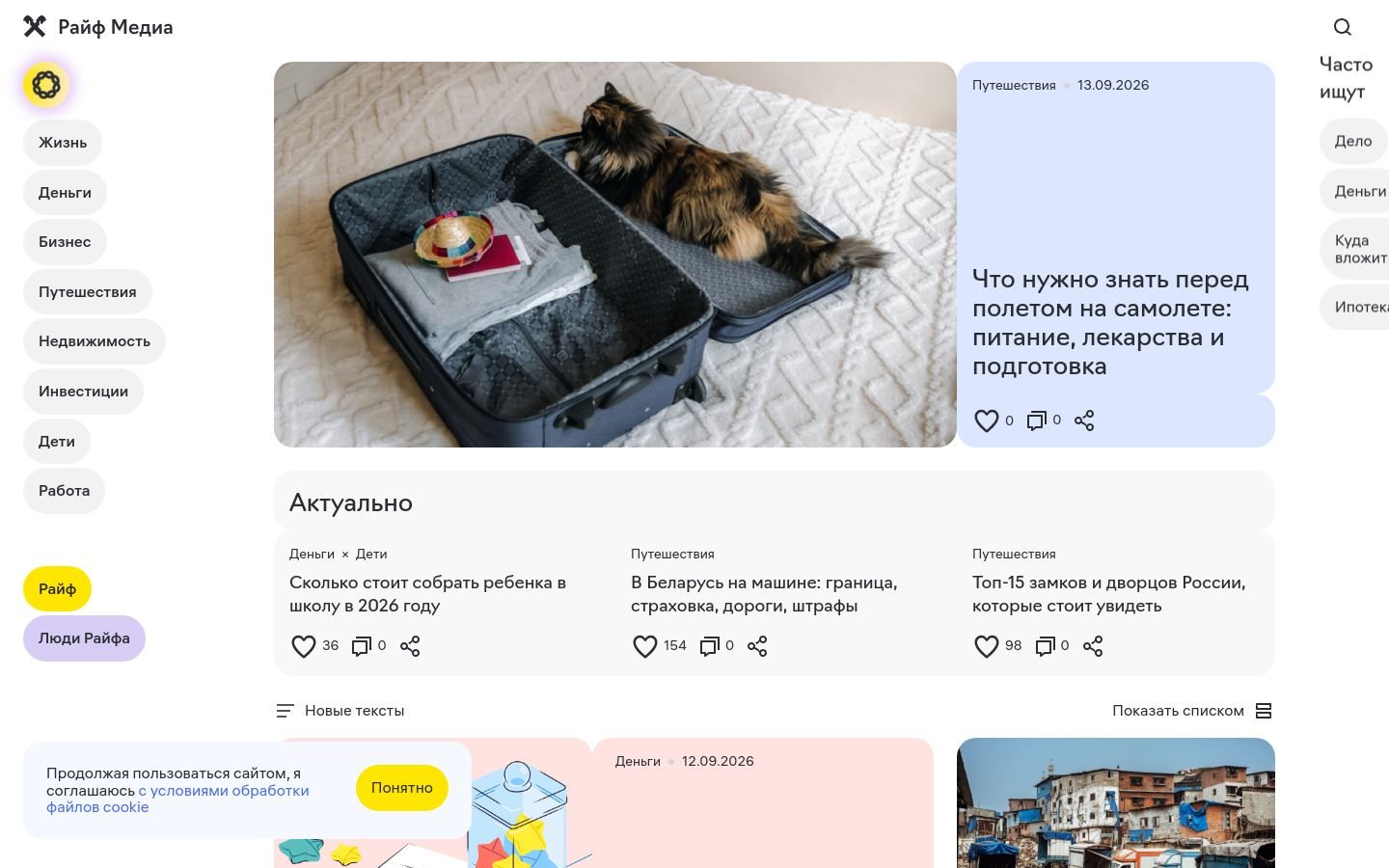 Снимок raiffeisen-media.ru