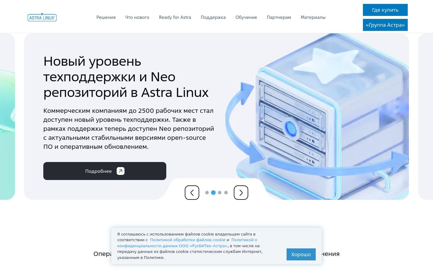 Снимок astralinux.ru