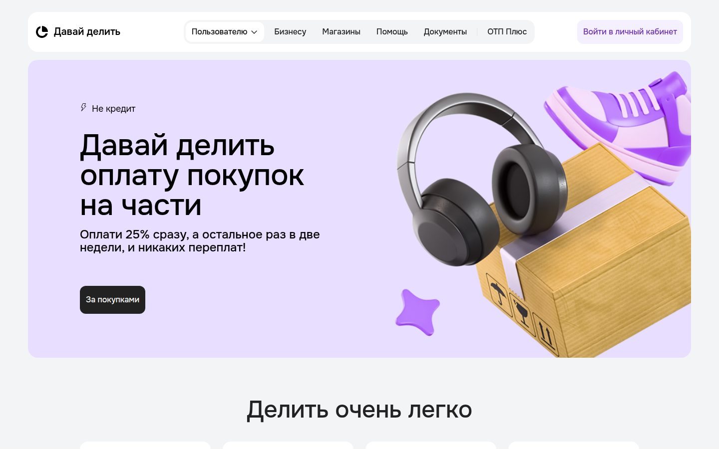 Снимок davay-delit.ru