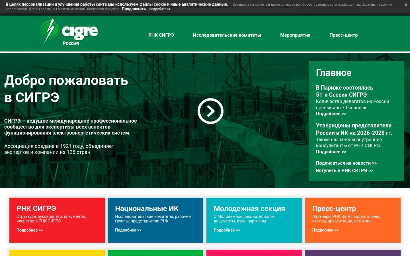 Снимок cigre.ru