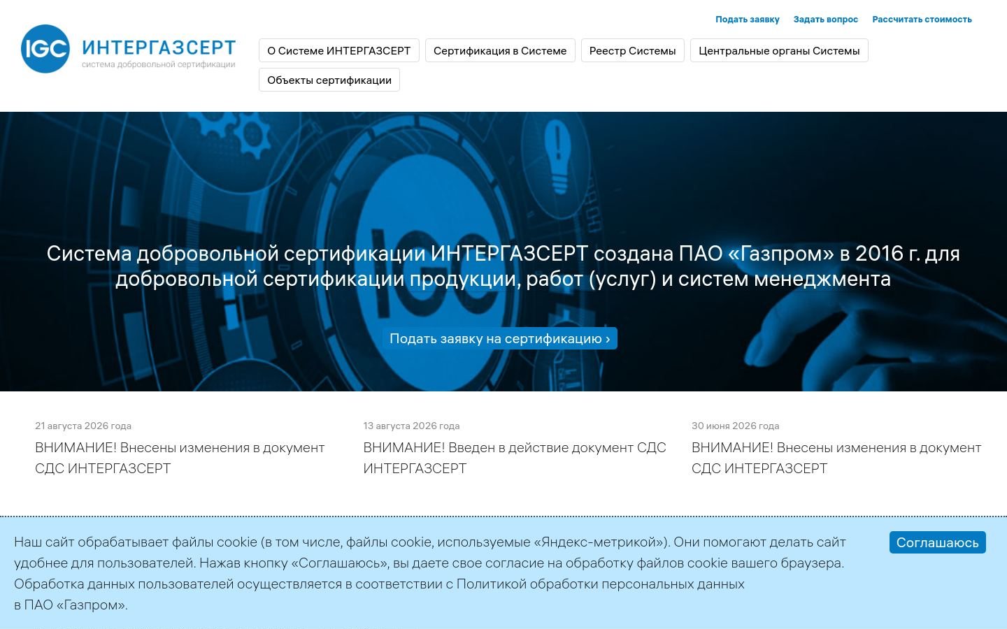Снимок intergazcert.ru