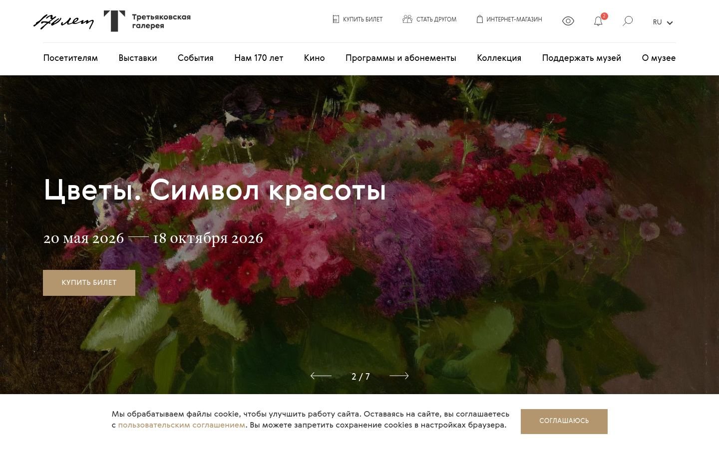 Снимок tretyakovgallery.ru