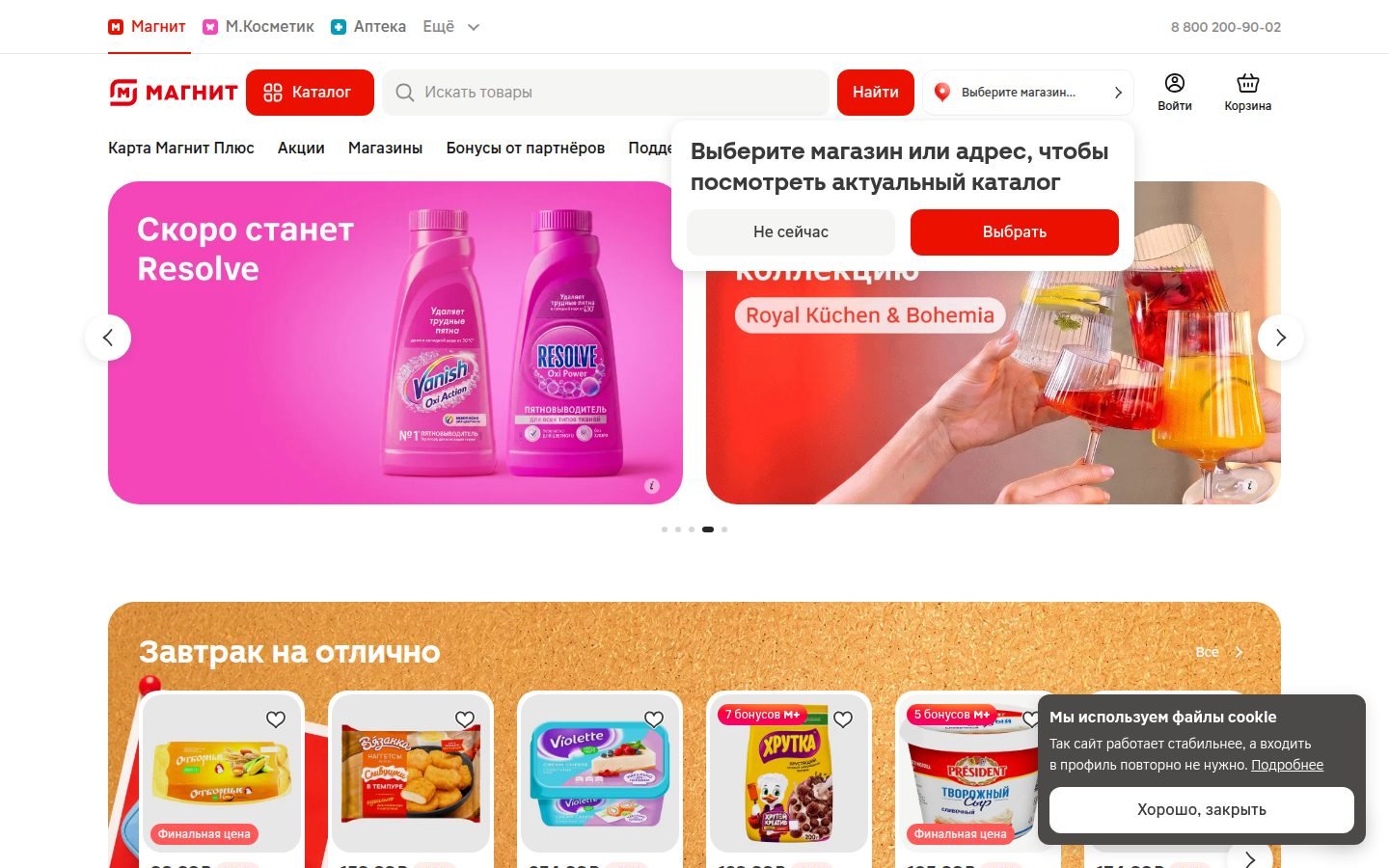 Снимок magnit.ru