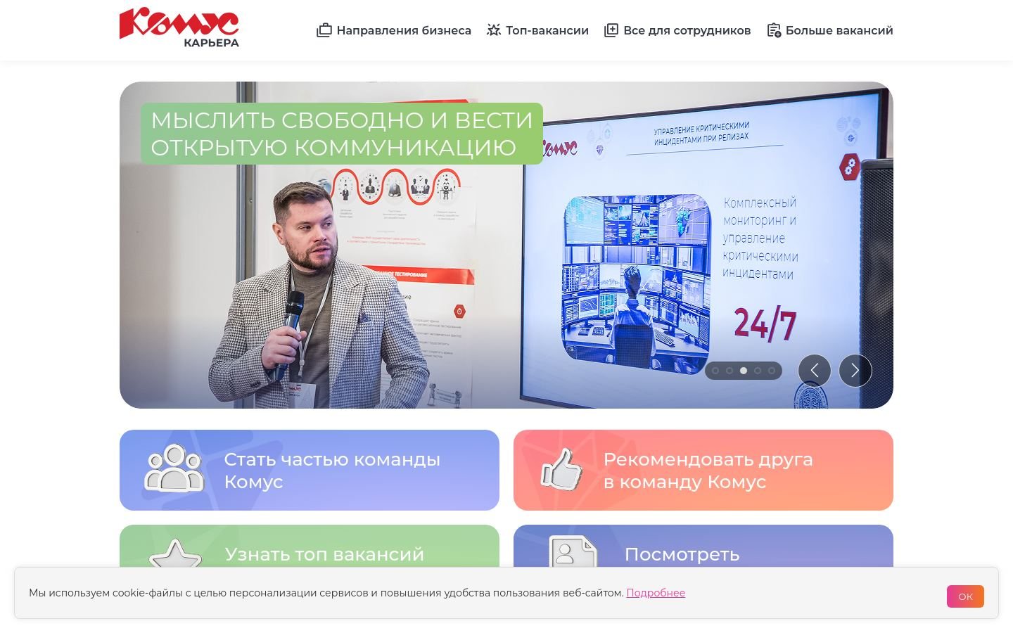 Снимок komus-career.ru