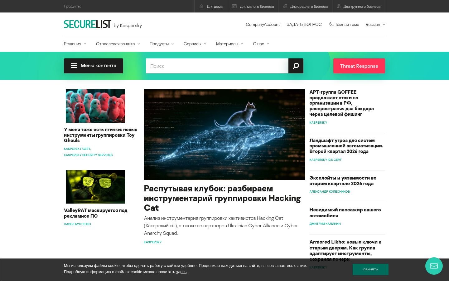 Снимок securelist.ru