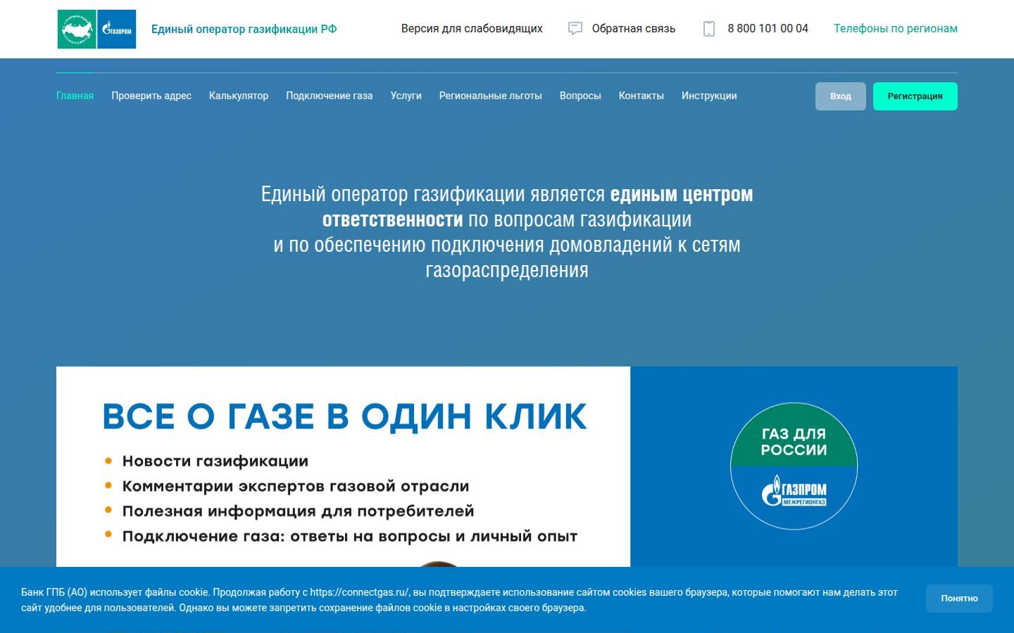 Снимок connectgas.ru