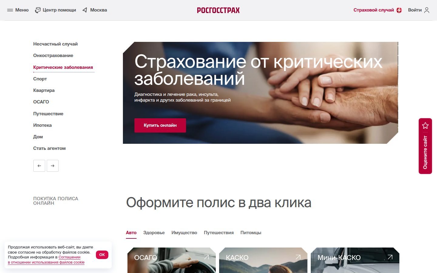 Снимок rgs.ru
