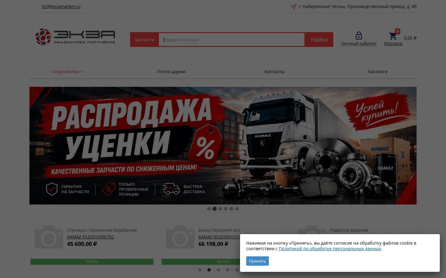 Снимок exzamarket.ru
