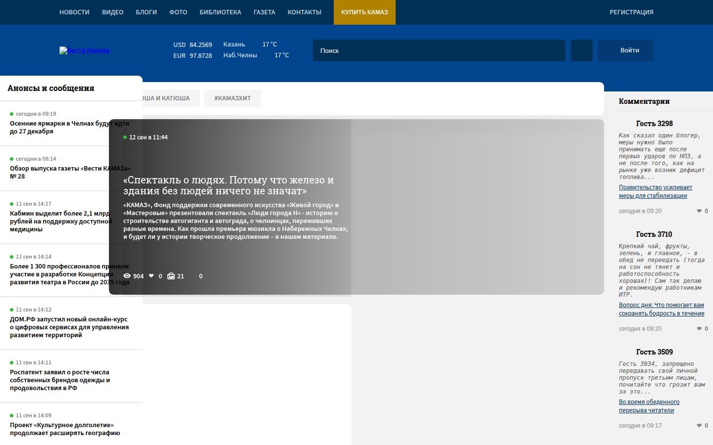 Снимок vestikamaza.ru