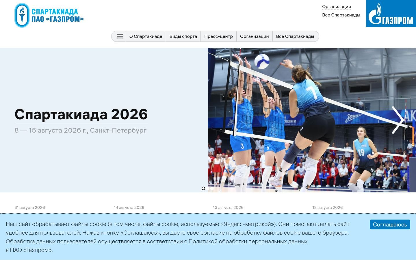 Снимок gazpromspartakiada.ru