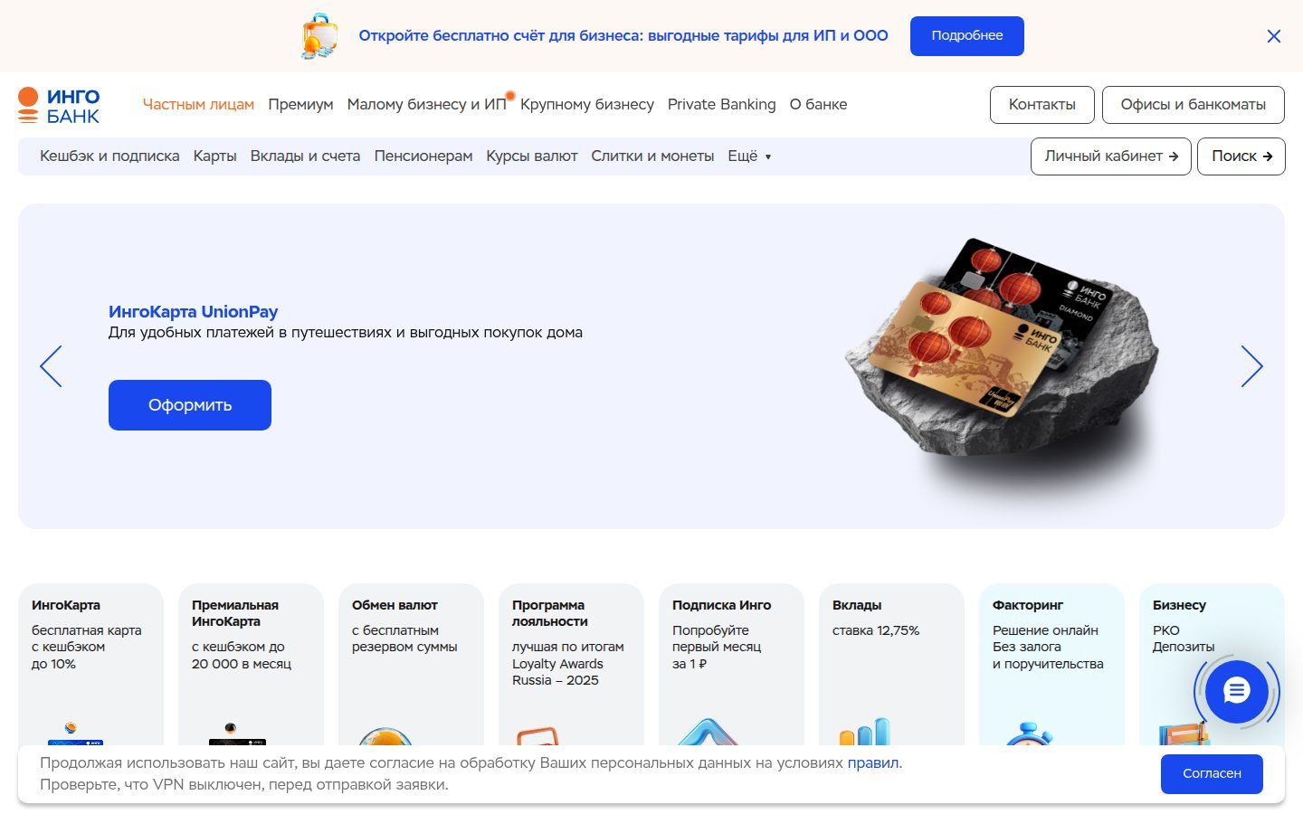 Снимок ingobank.ru