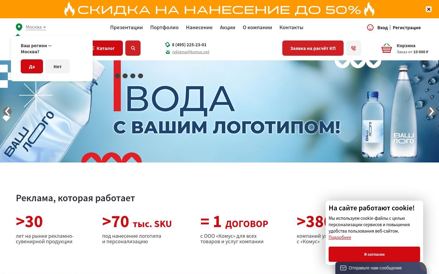 Снимок komus-reklama.ru