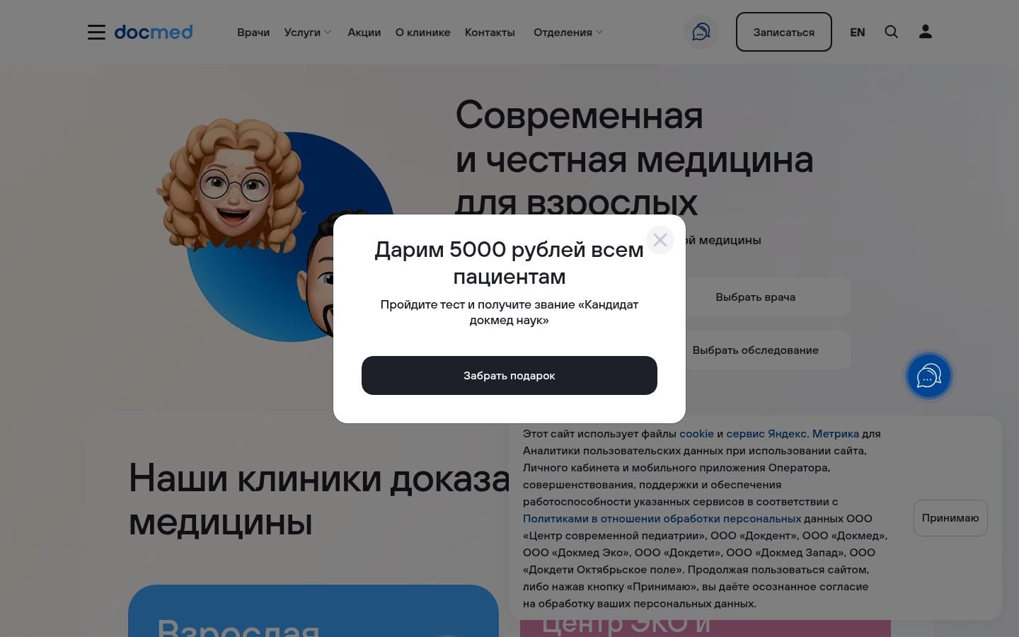 Снимок docmed.ru