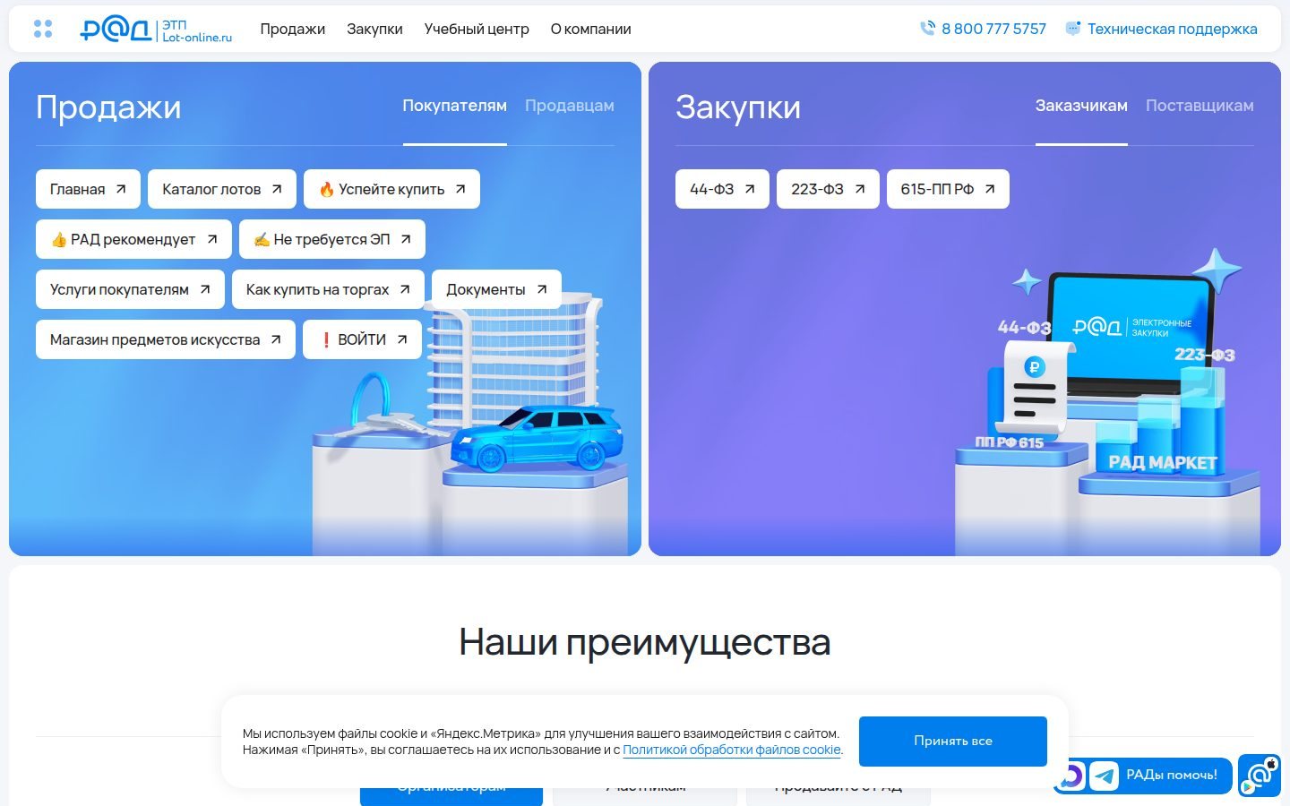 Снимок lot-online.ru