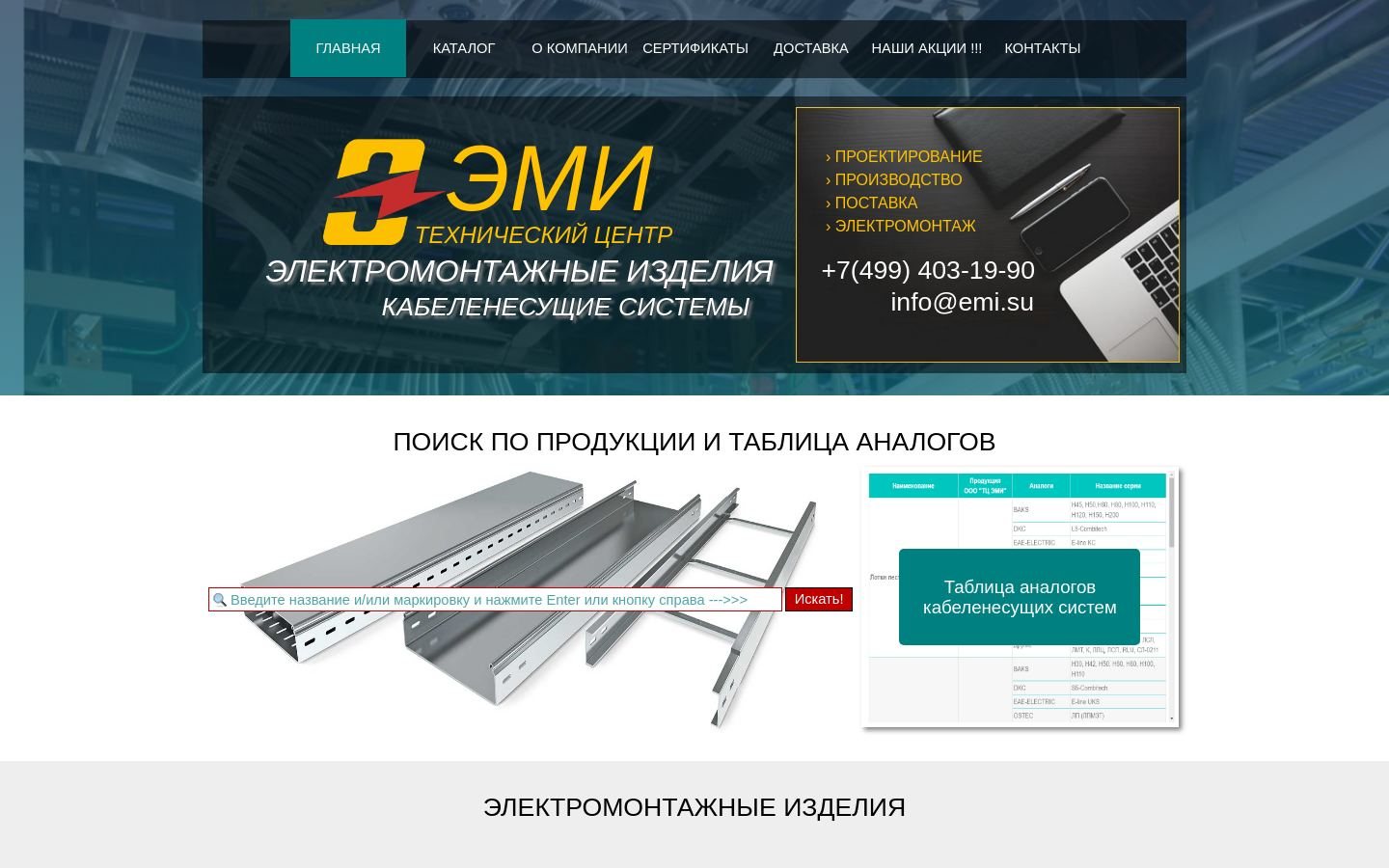 Снимок emi.su