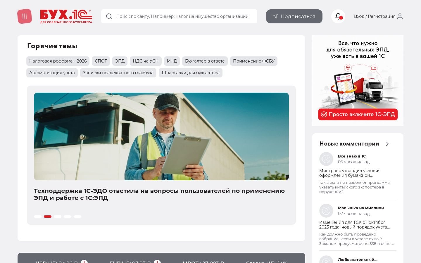 Снимок buh.ru