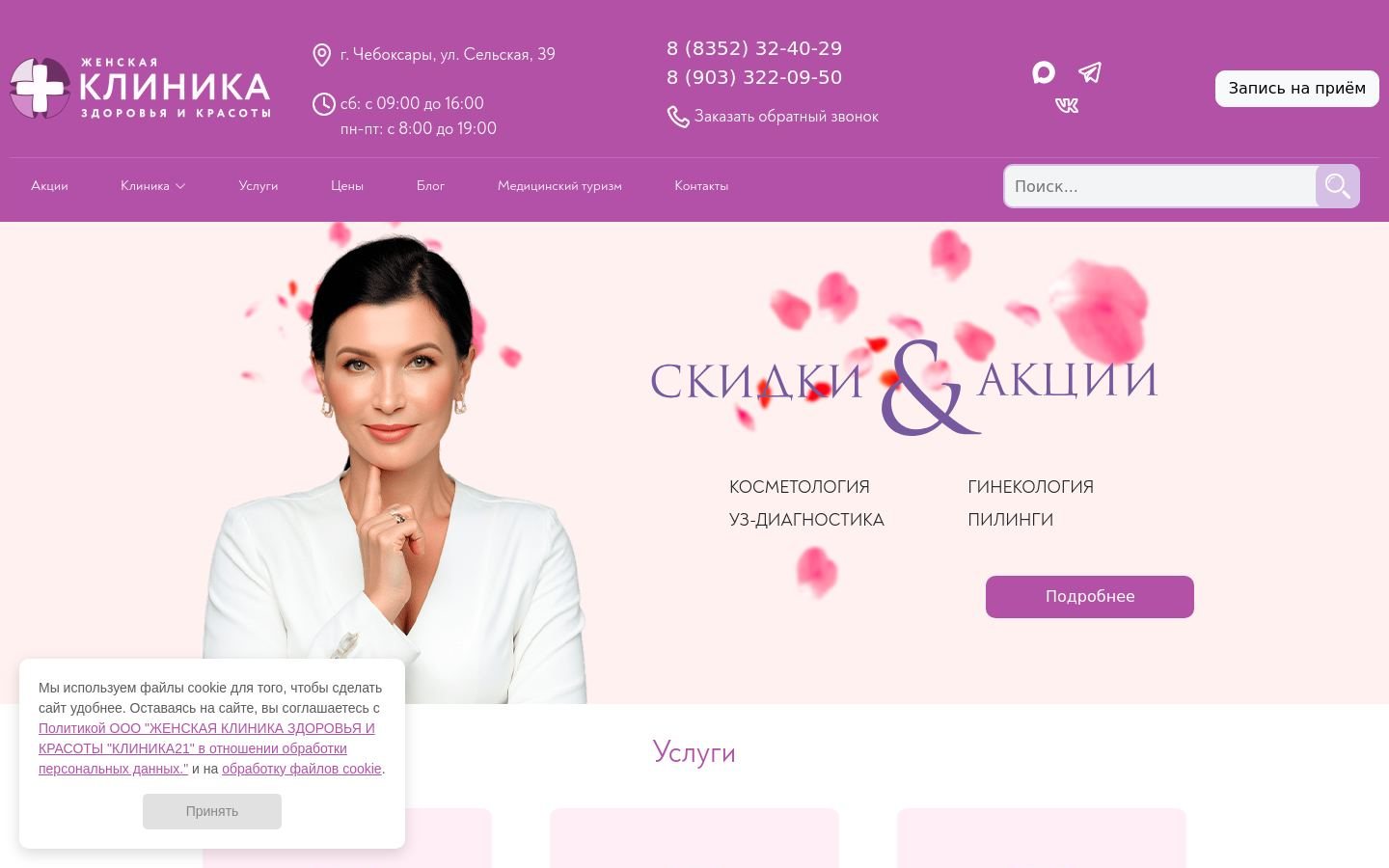 Снимок clinic21.ru