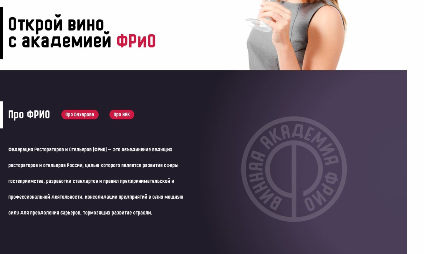 Снимок winefrio.ru