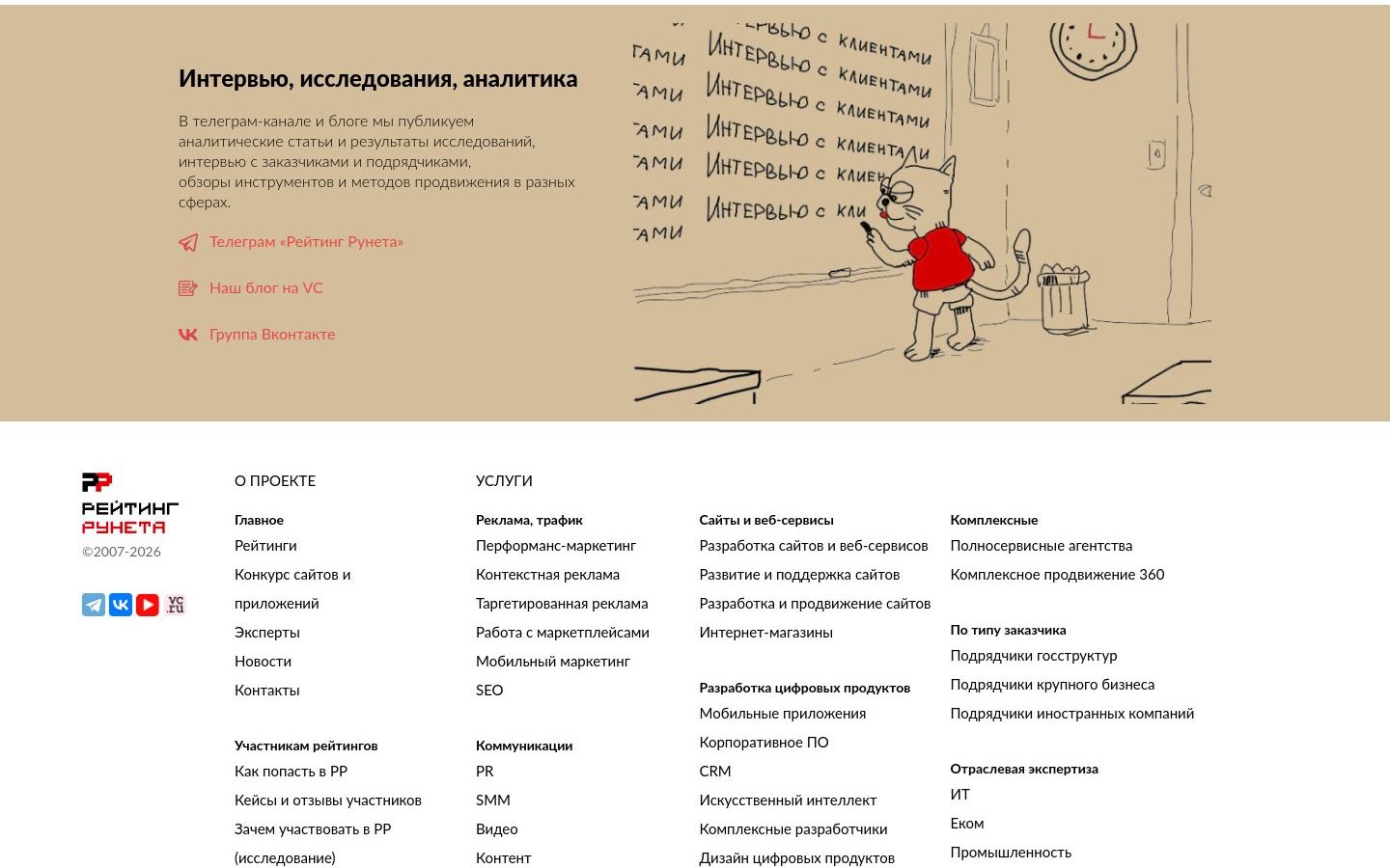 Снимок ratingruneta.ru