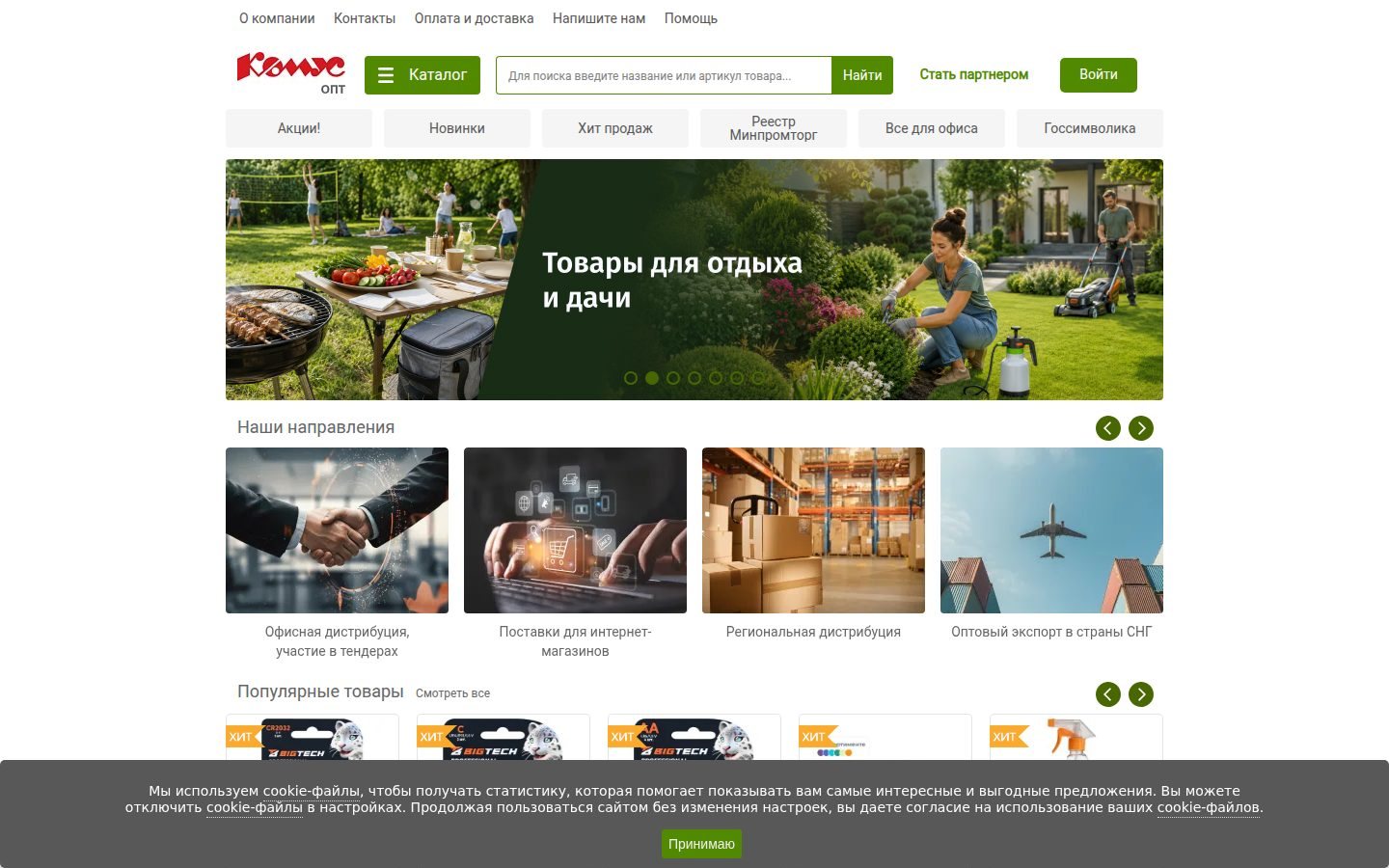Снимок komus-opt.ru