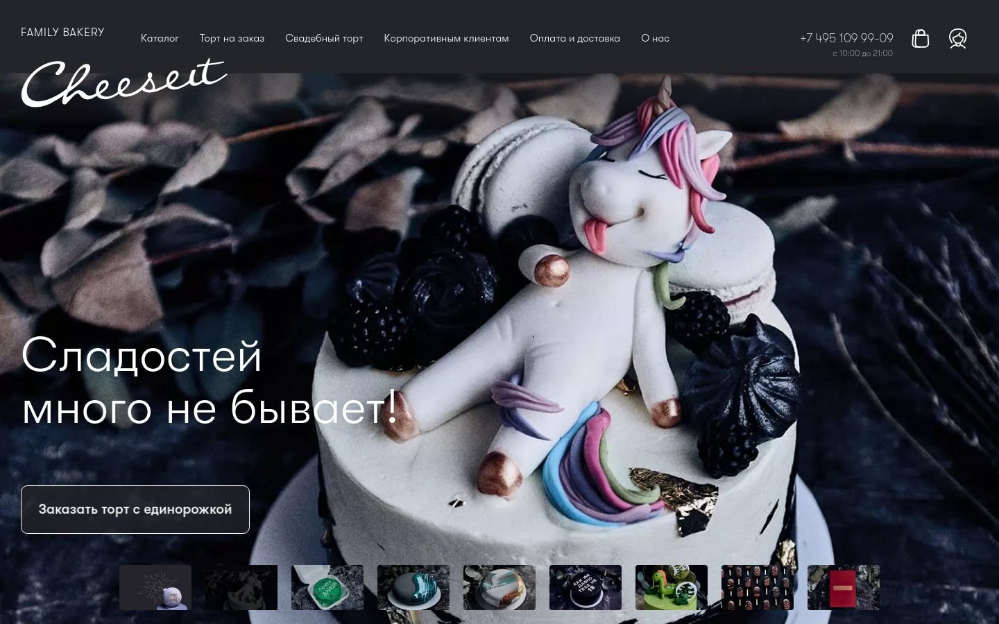 Снимок cheeseit.ru