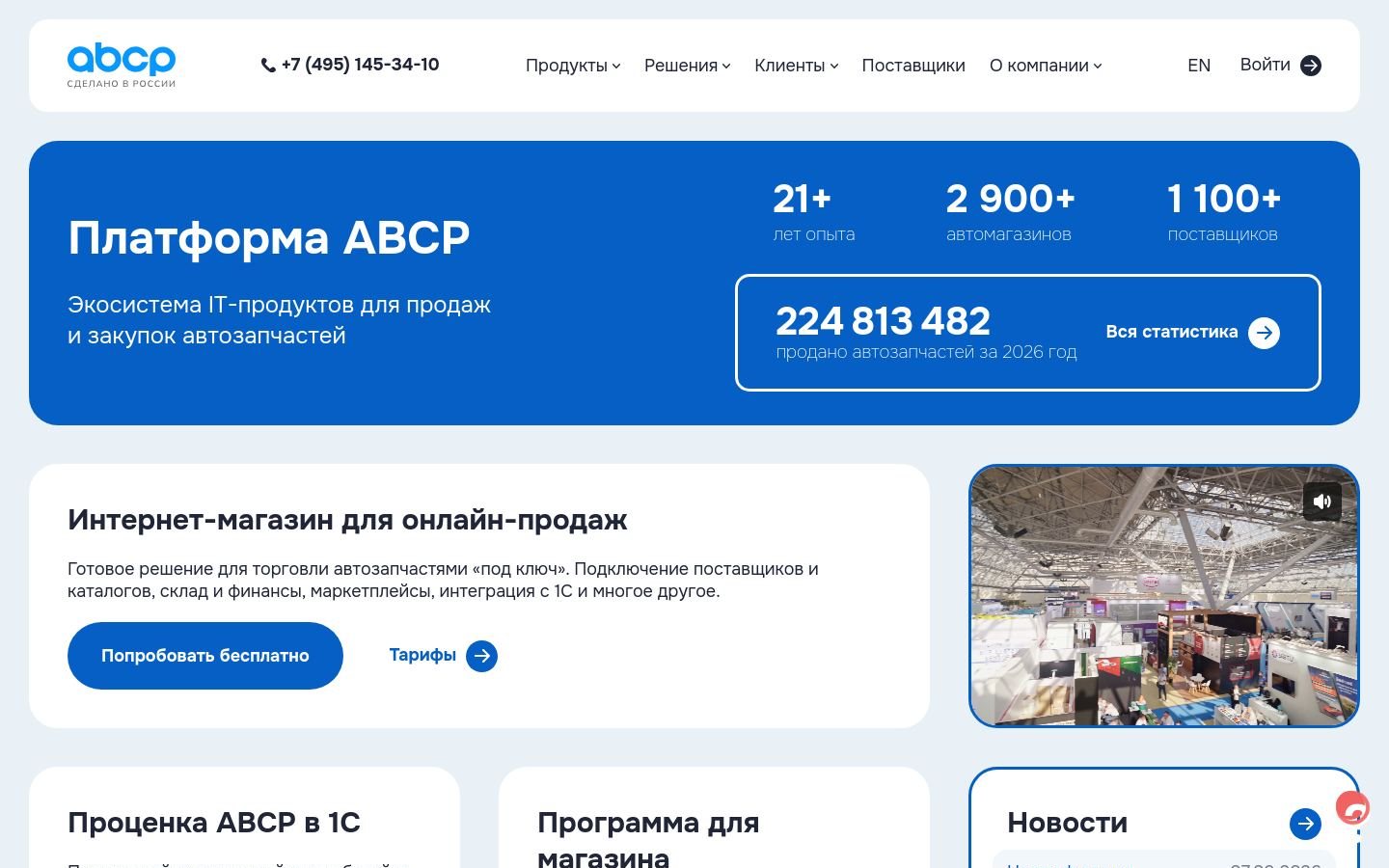 Снимок abcp.ru