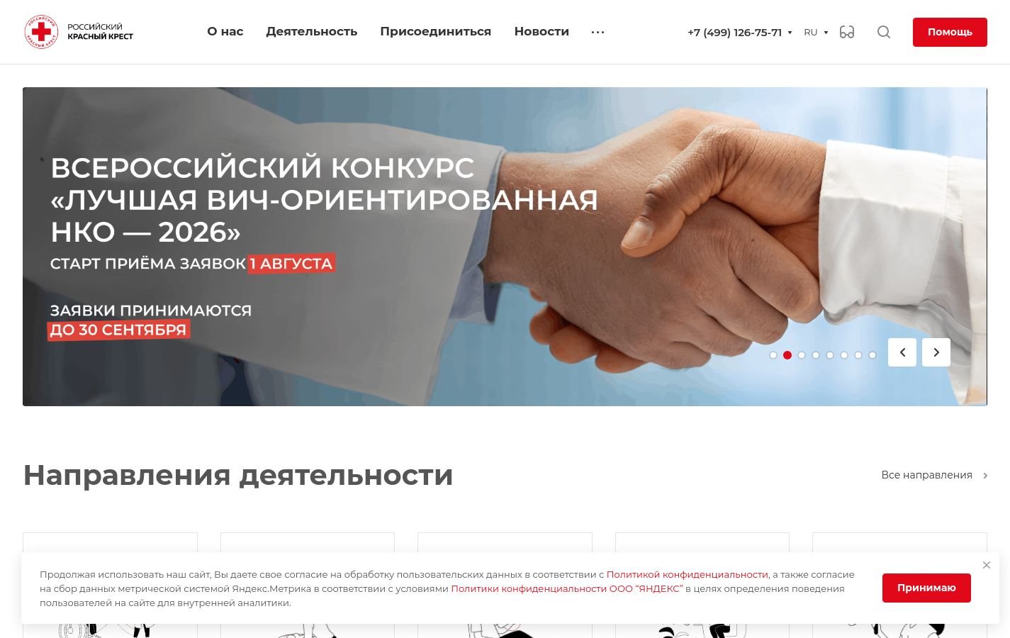 Снимок redcross.ru