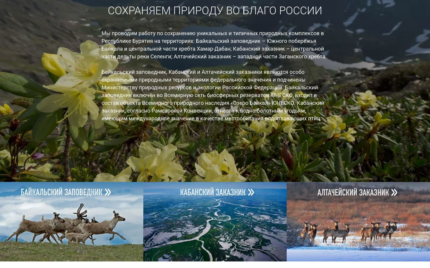 Снимок baikalzapovednik.ru