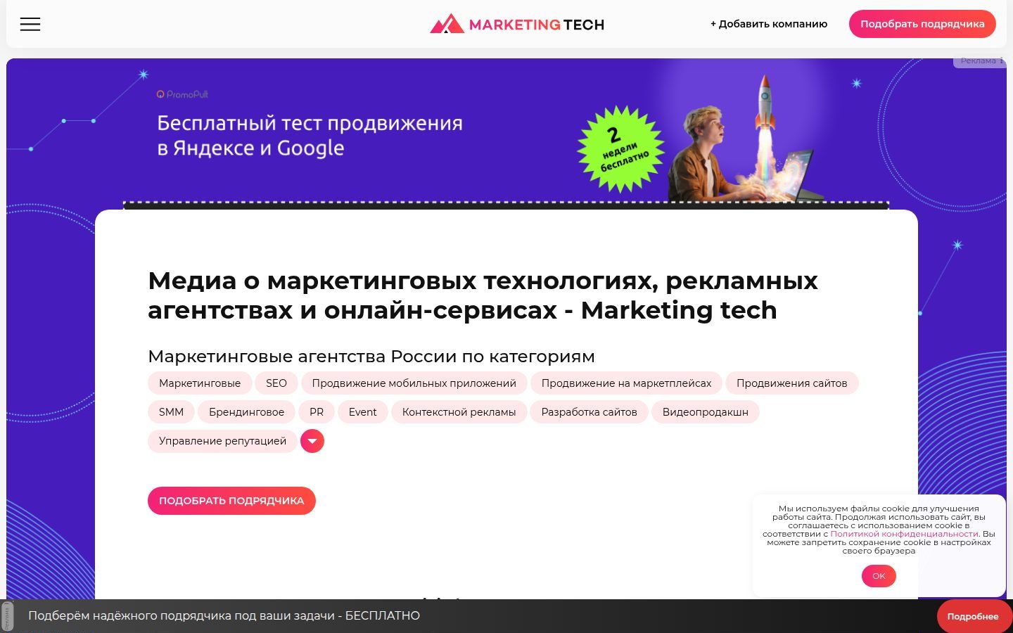 Снимок marketing-tech.ru