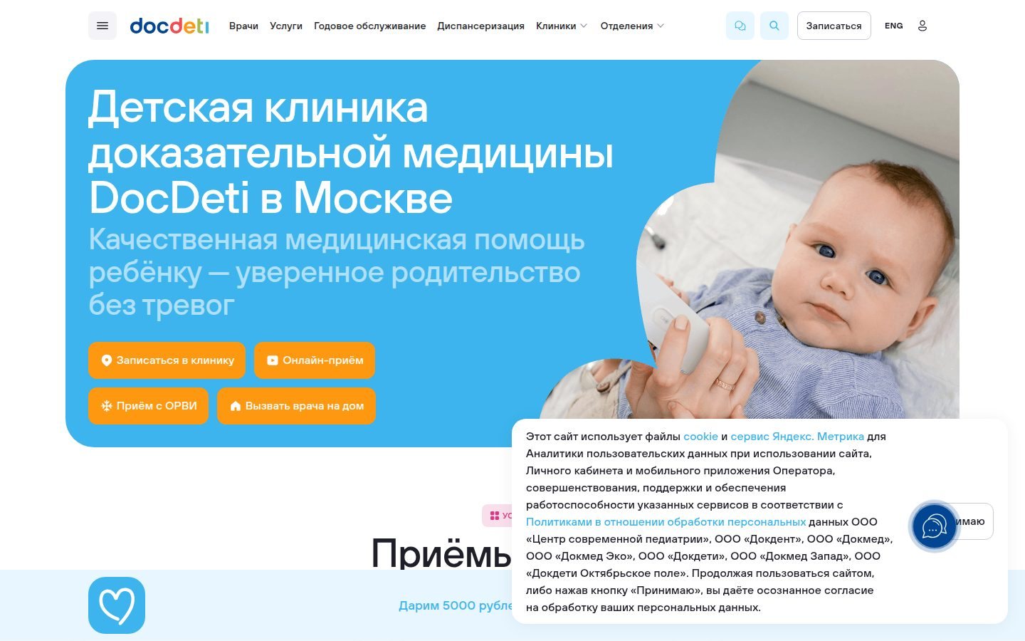 Снимок docdeti.ru