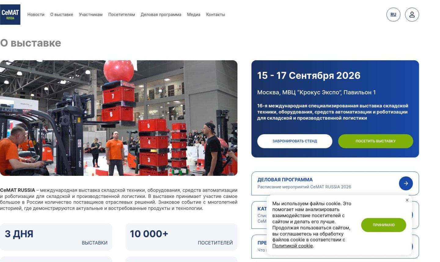 Снимок cemat-russia.ru