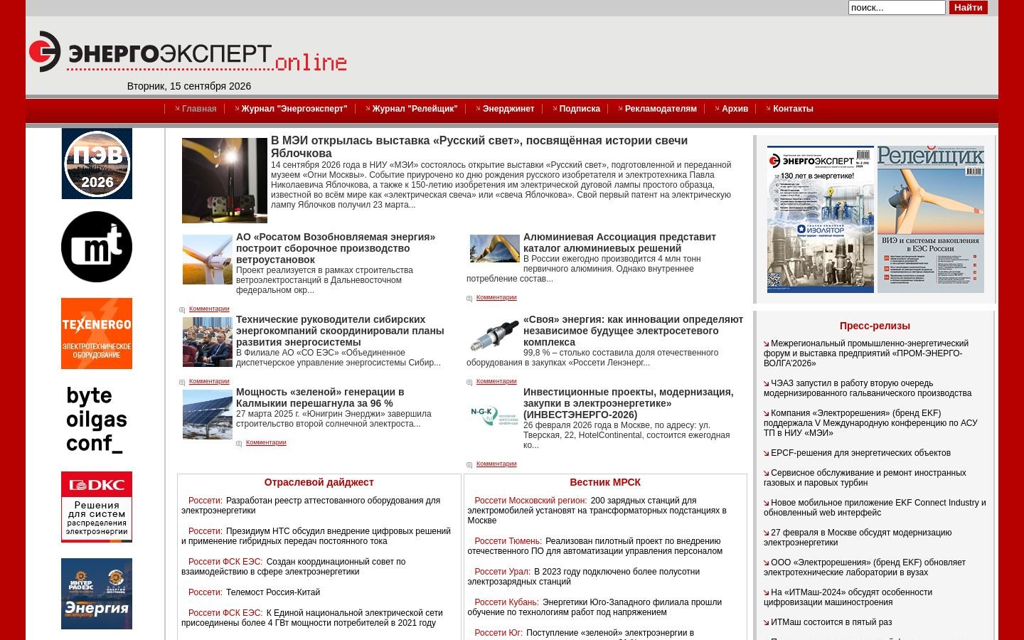 Снимок energyexpert.ru