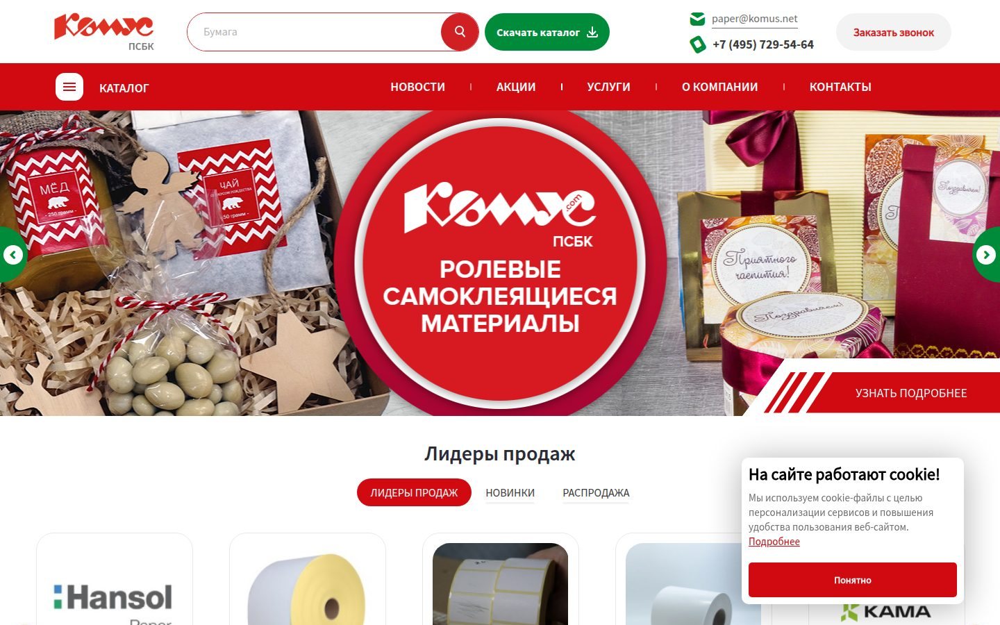 Снимок bumaga-komus.ru