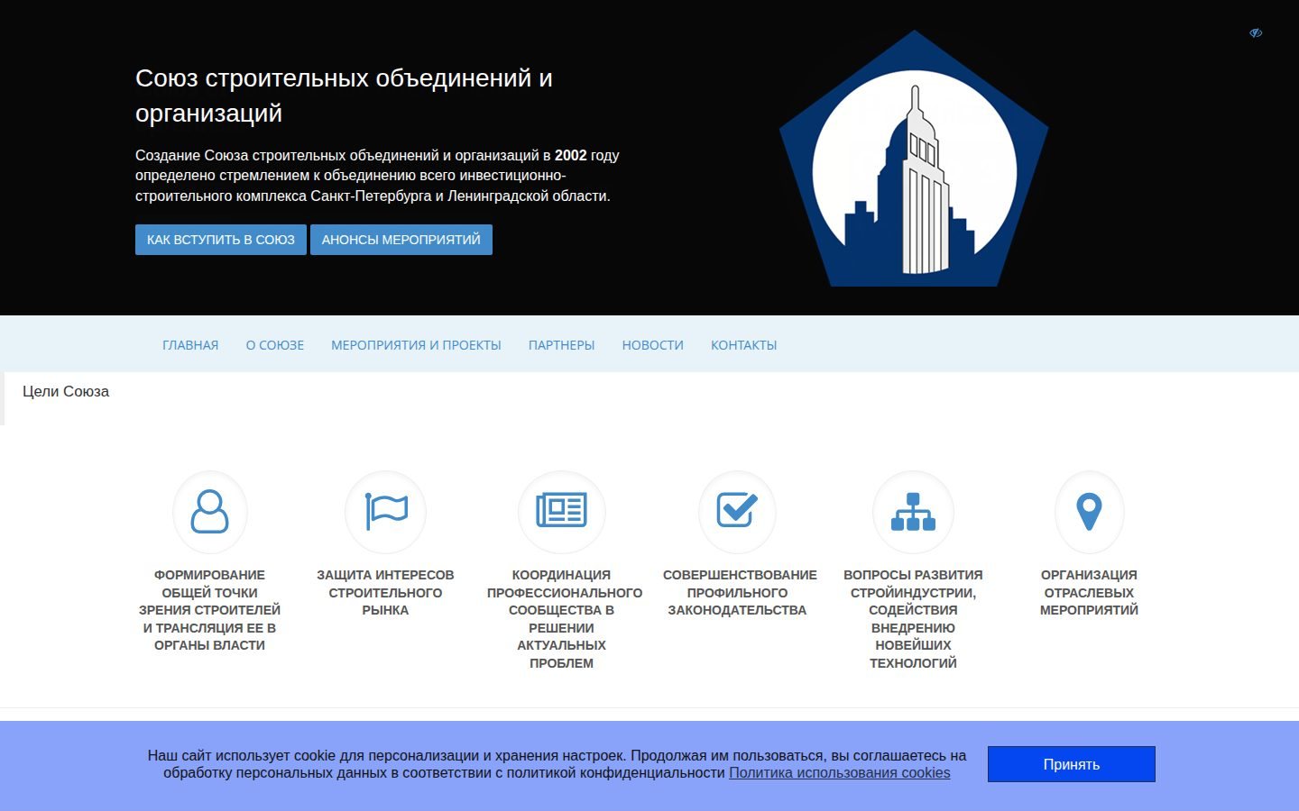 Снимок stroysoyuz.ru