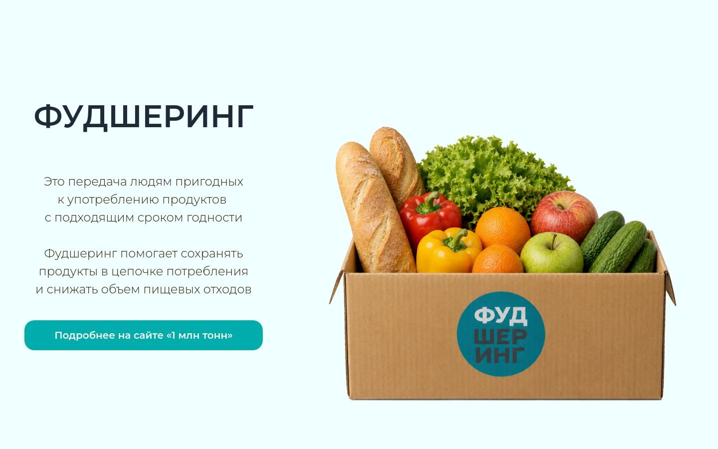 Снимок foodsharing.ru