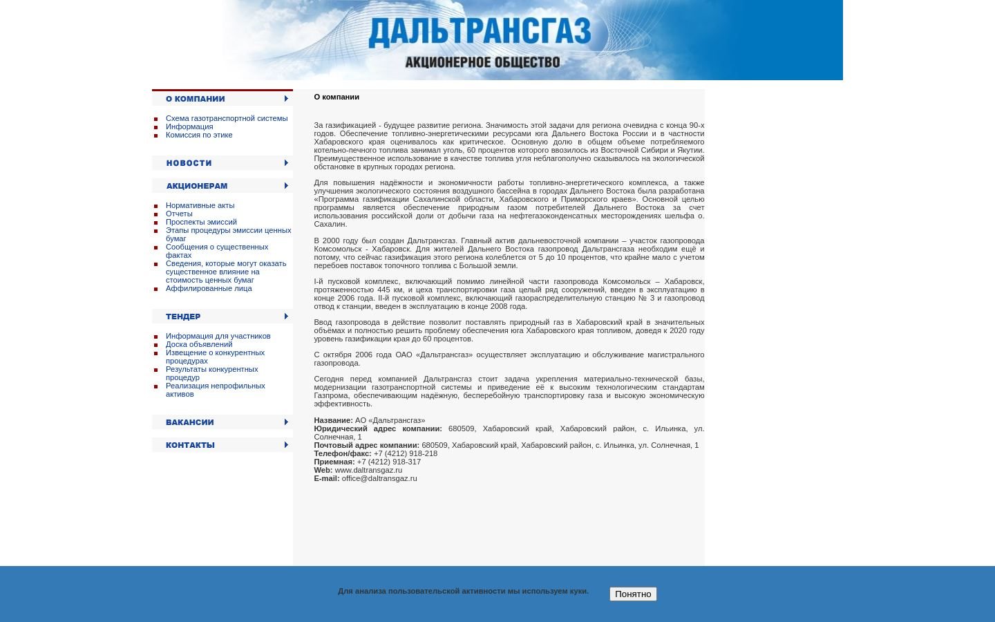 Снимок daltransgaz.ru