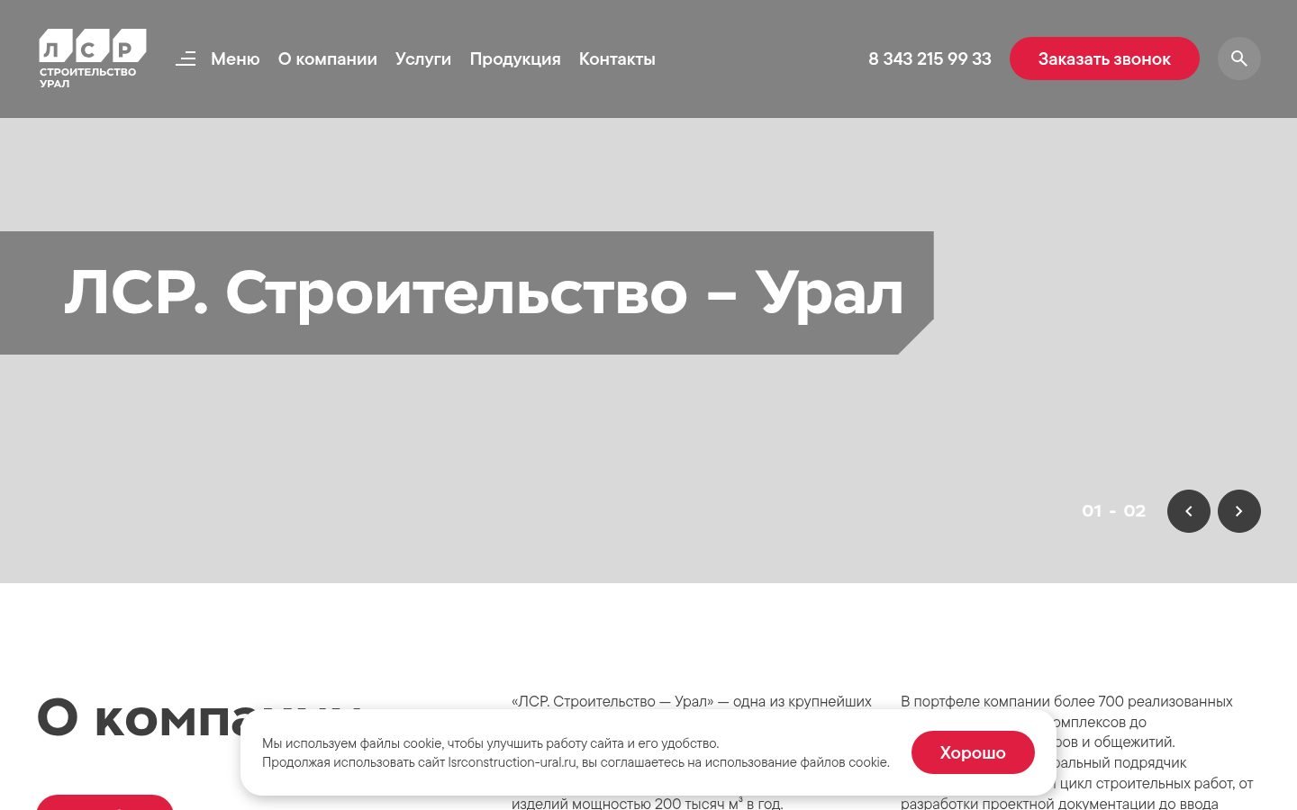 Снимок lsrconstruction-ural.ru