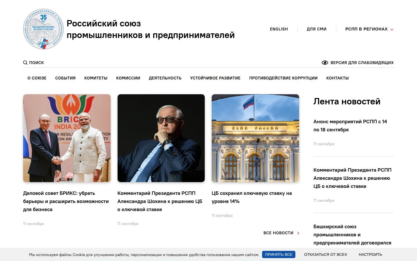 Снимок rspp.ru