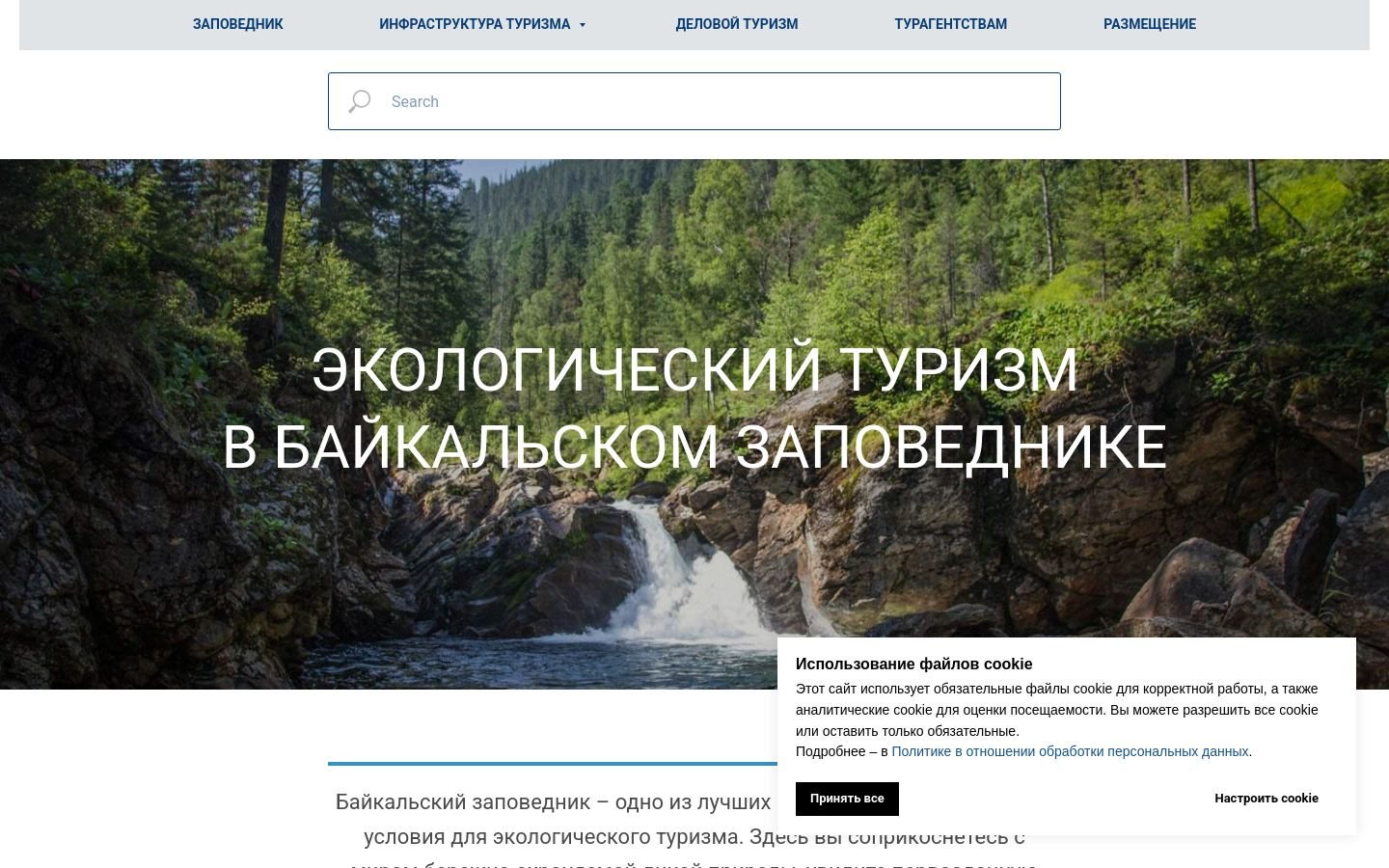 Снимок baikalecotourism.ru