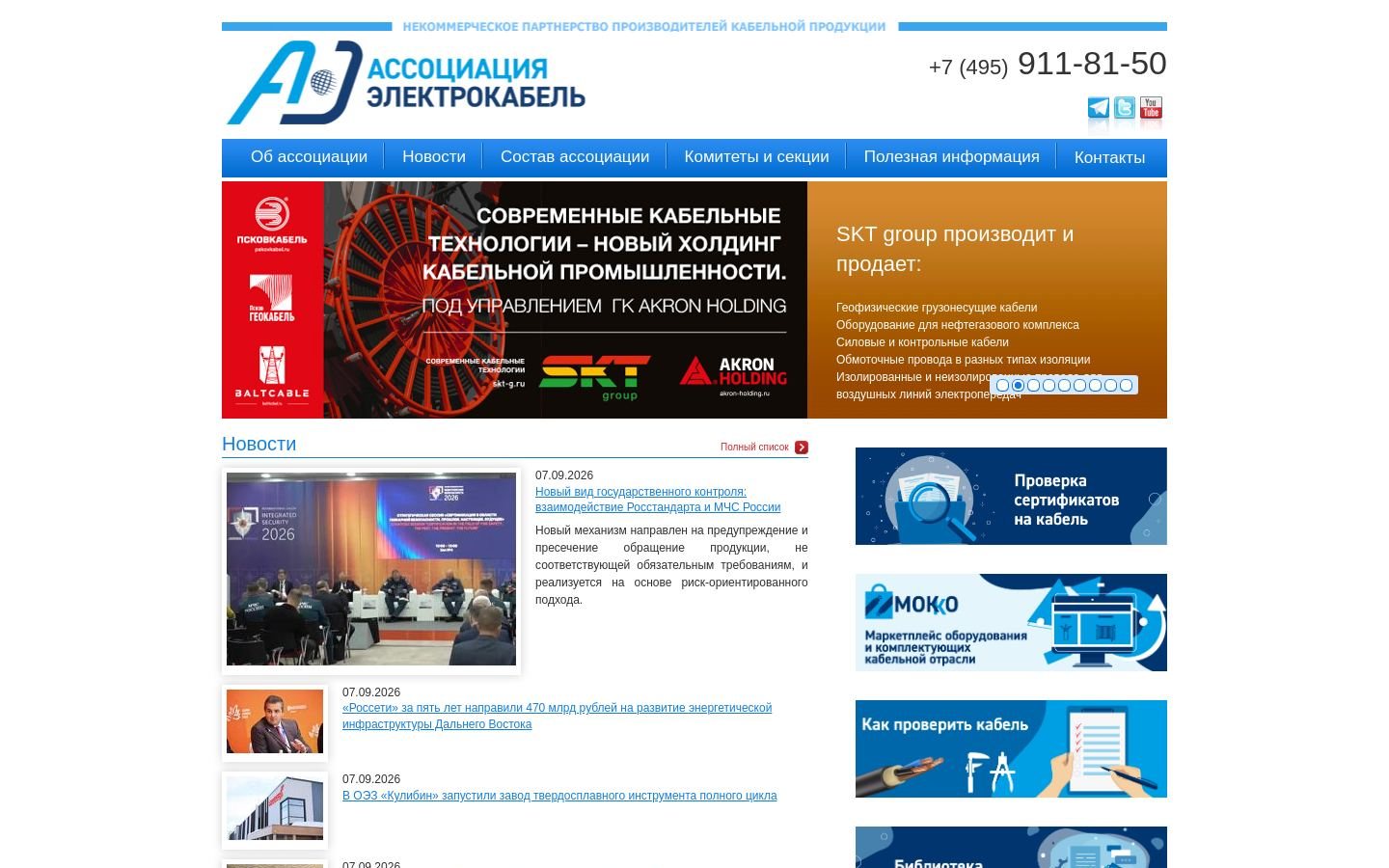 Снимок elektrokabel.ru