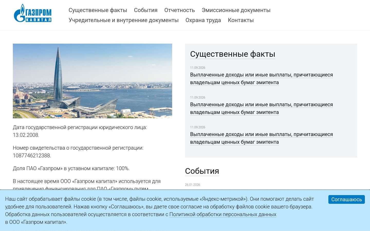 Снимок gazpromcapital.ru