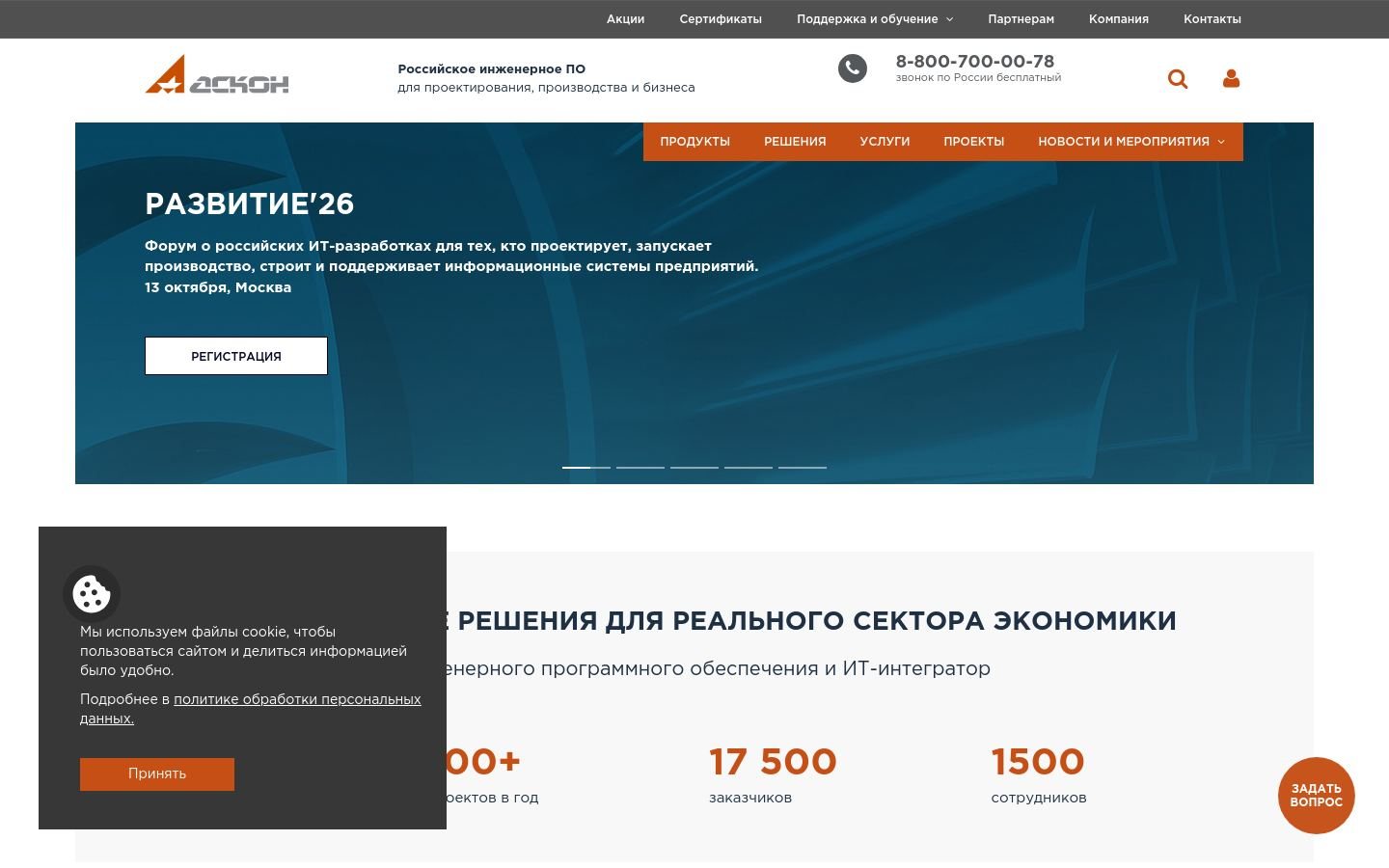 Снимок ascon.ru